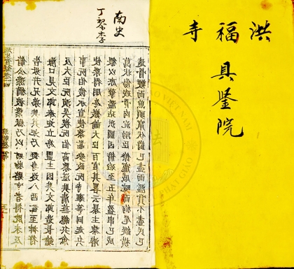 Phát hiện văn bản Đại Việt sử kí bản kỷ toàn thư